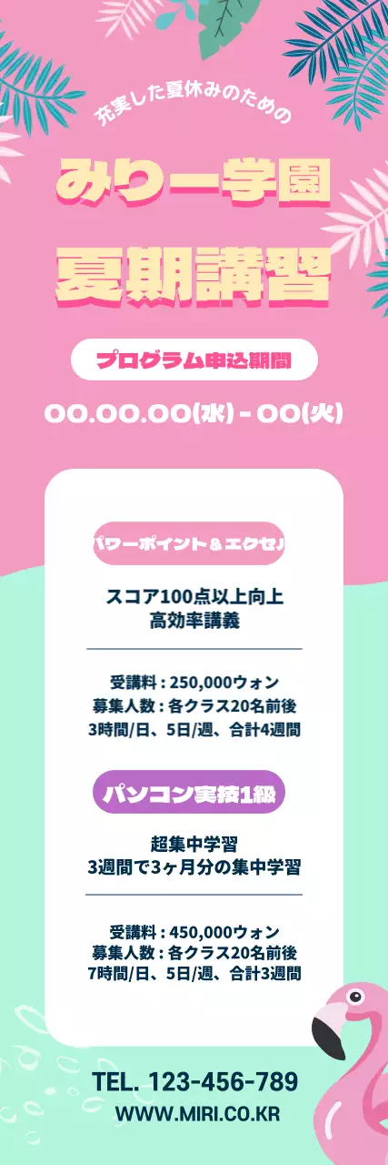 トロピカルな雰囲気の特別講義案内文