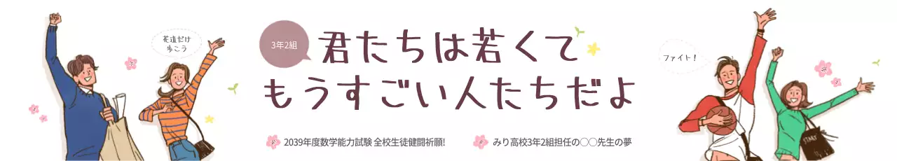 カラフル かわいい 学生 ポスター ウェブバナー