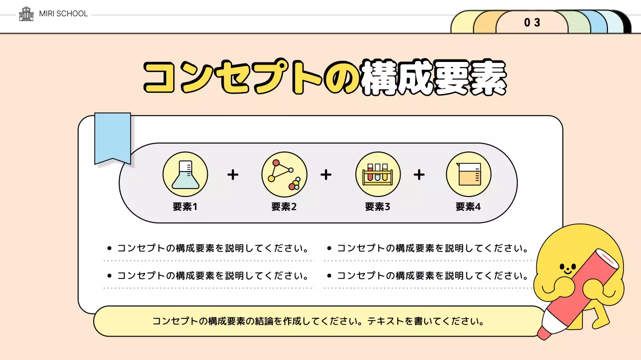 黄色 かわいい プラン プレゼンテーション