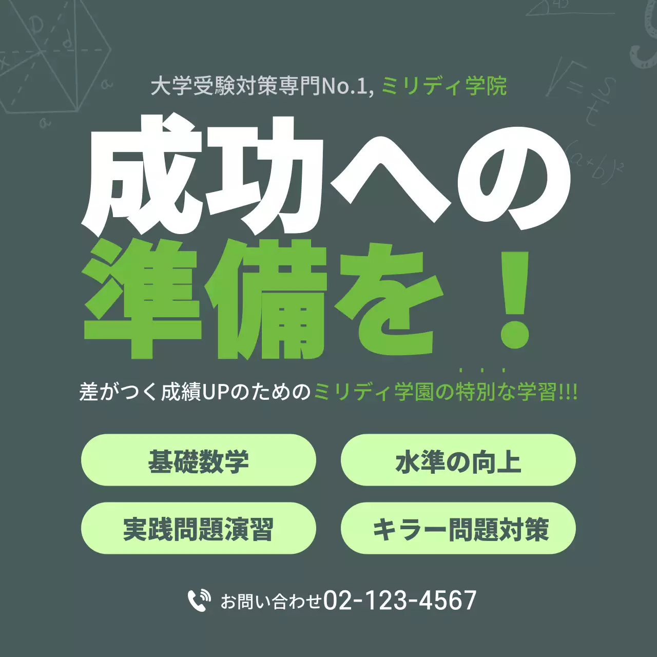 緑 モダン 教育 ポスター Instagram投稿