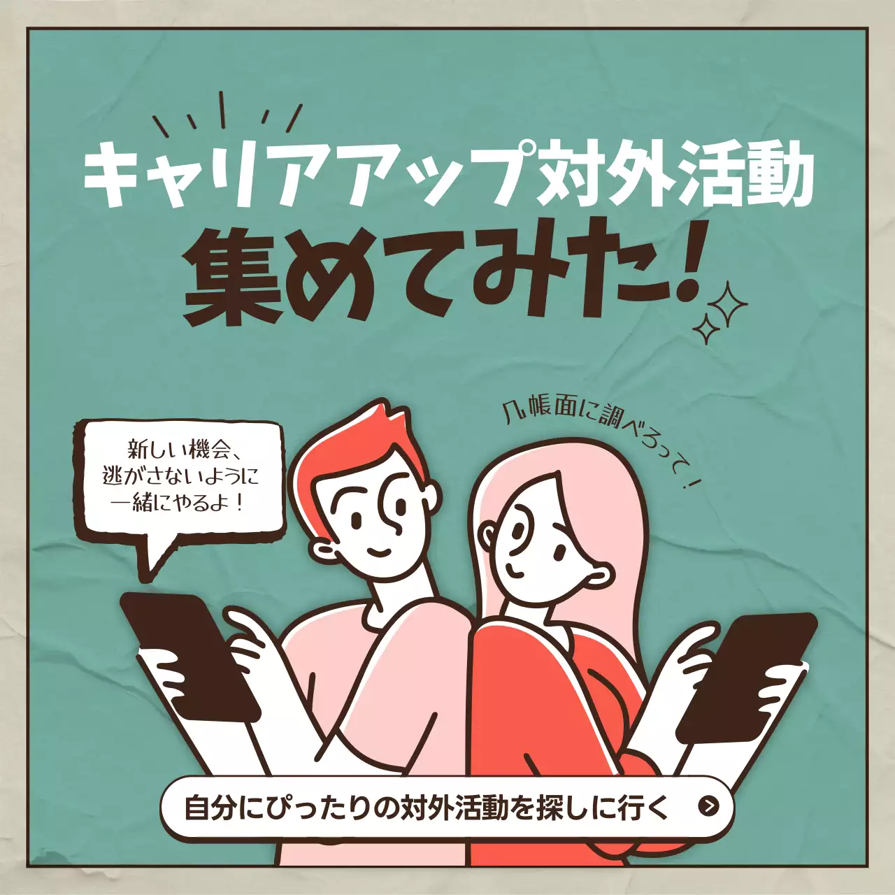 青 シンプル キャリアアップ 案内 SNS投稿 正方形