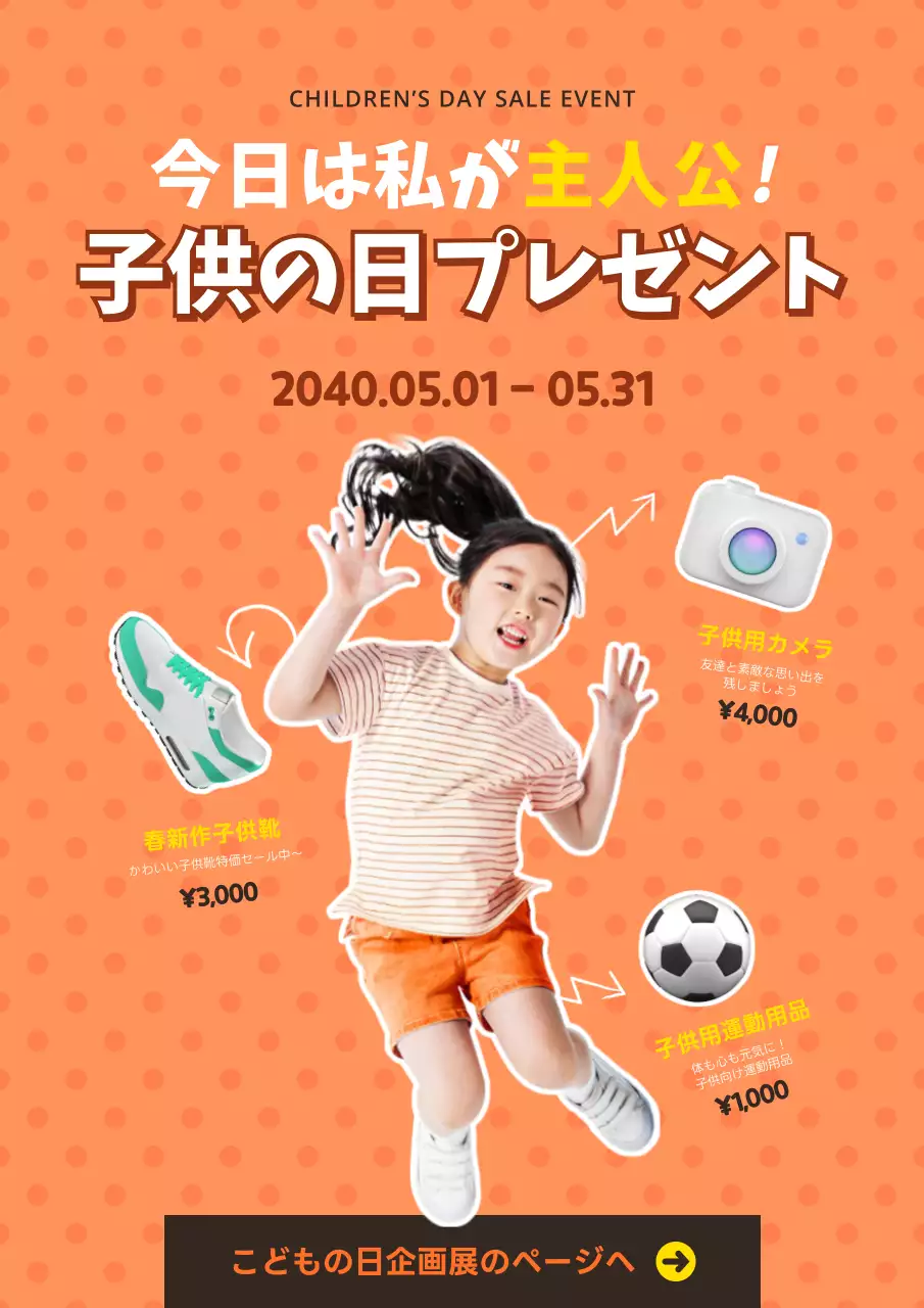 オレンジ ポップ 子供の日 ポスター