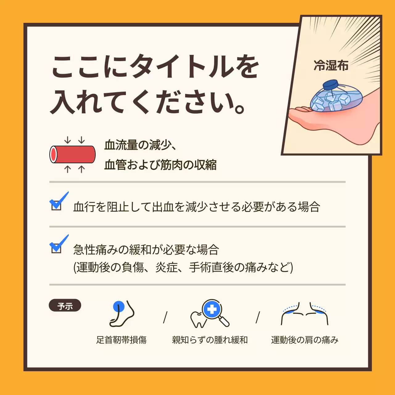 オレンジ シンプル 医療 ポスター Instagram カルーセル