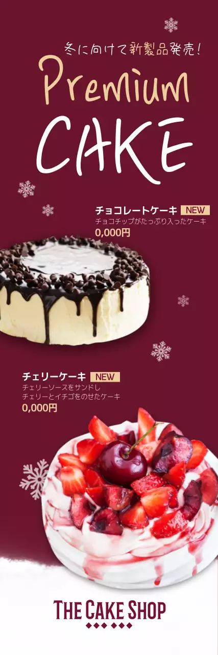 赤 オシャレ ケーキ ポスター ウェブバナー