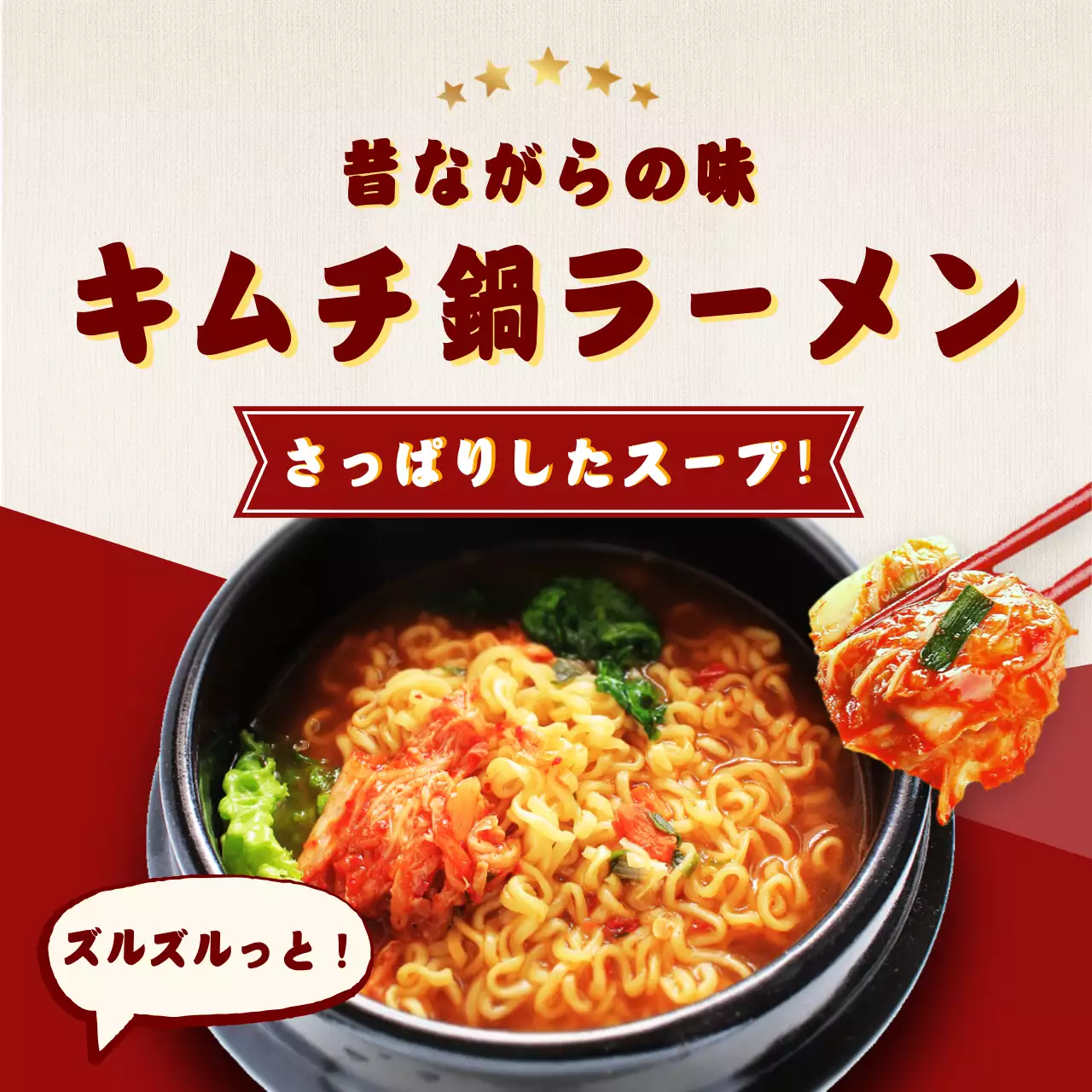 赤 シンプル ラーメン 広告 SNS投稿 正方形