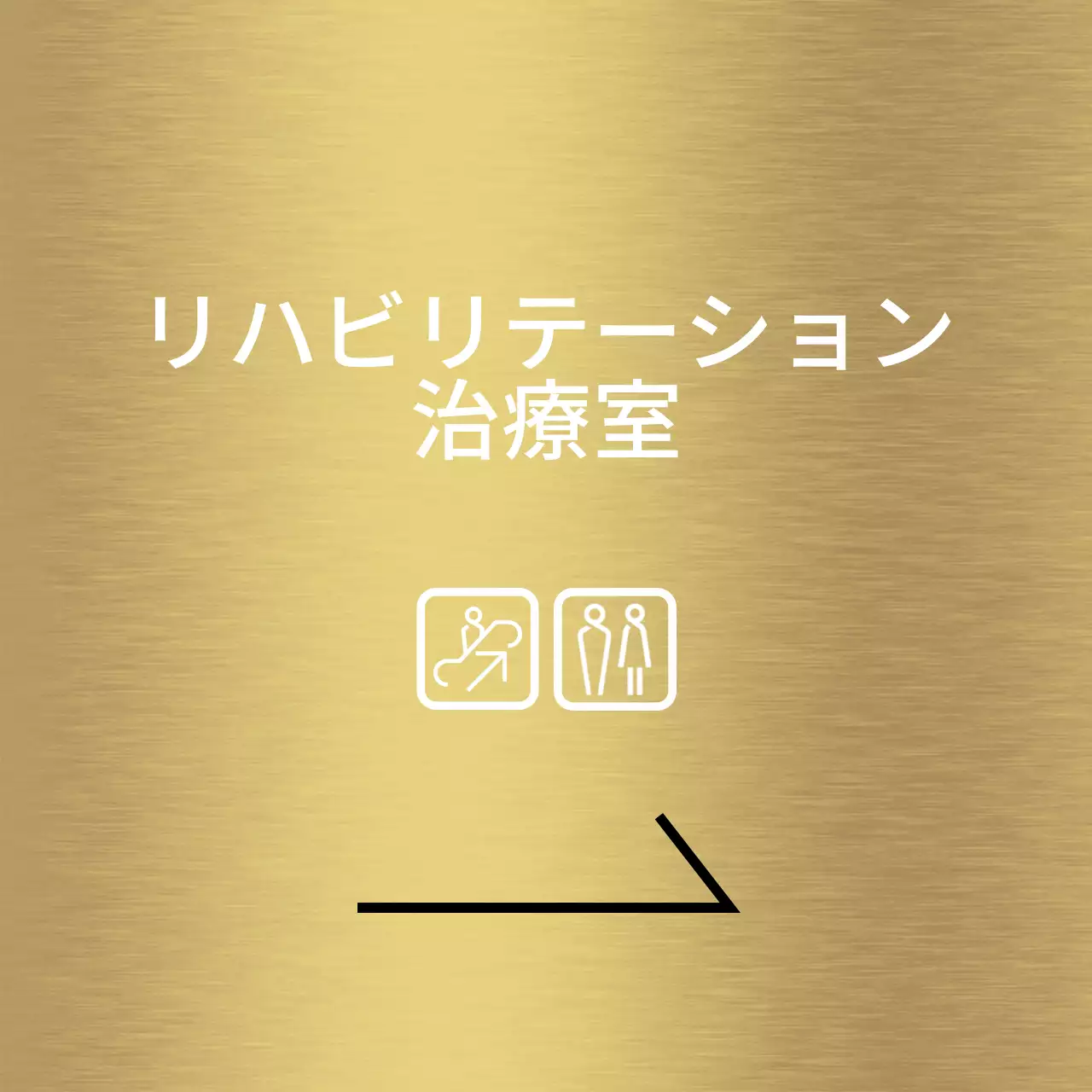 白いラインと病院の場所名が入ったシンプルなデザインの場所案内。