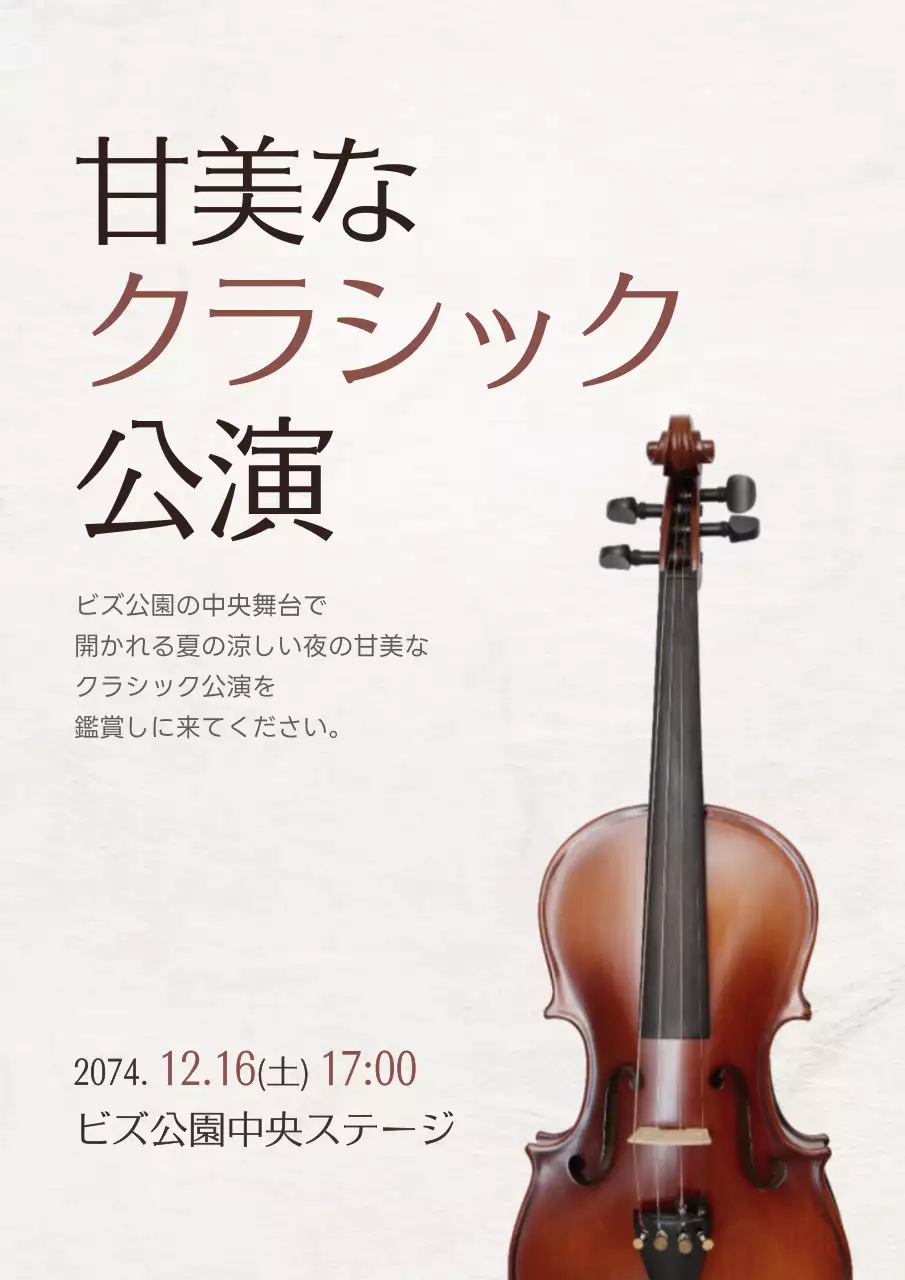 ベージュ 上品 音楽 ポスター