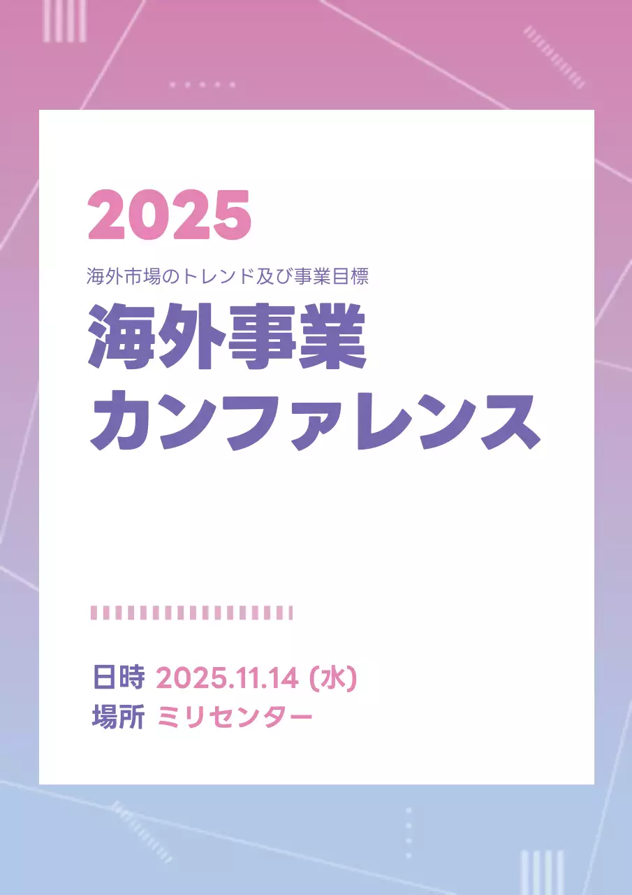 ピンク モダン カンファレンス ポスター