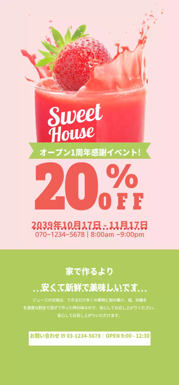 オープン1周年感謝EVENT!チケット