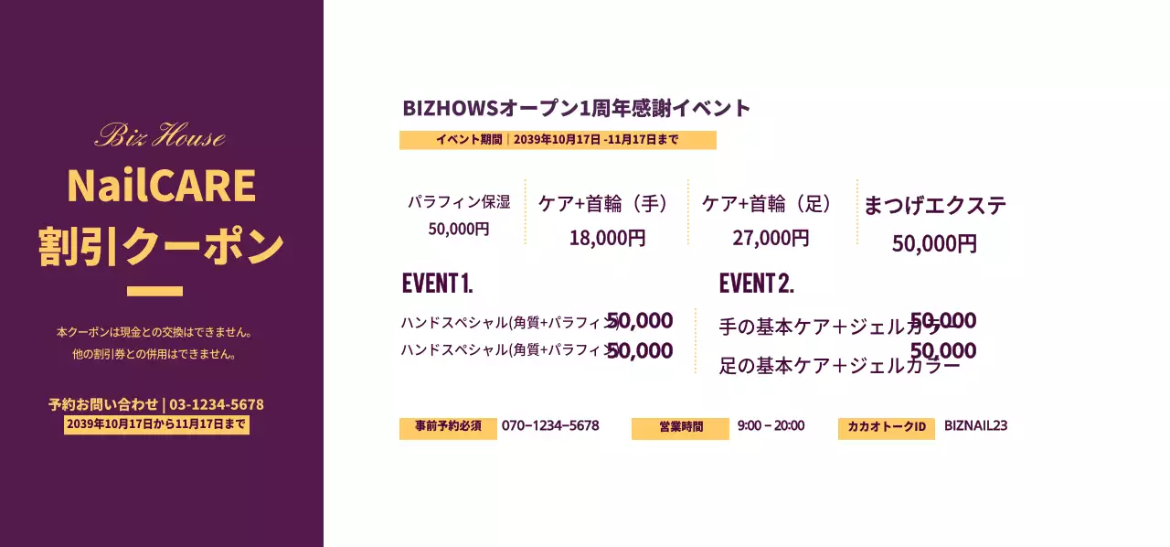 nailCARE 割引クーポンチケット