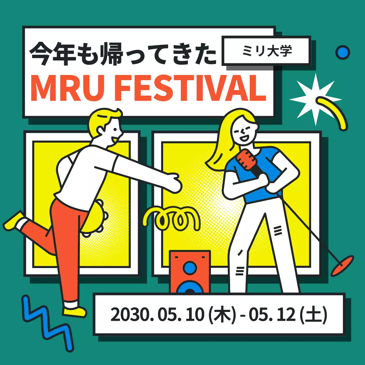 カラフル ポップ 祭り ポスター Instagram カルーセル