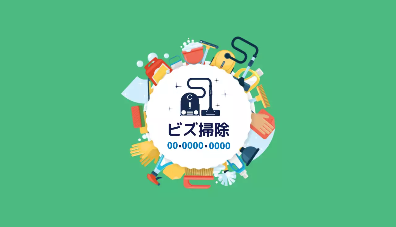 緑 シンプル 掃除 チラシ 名刺