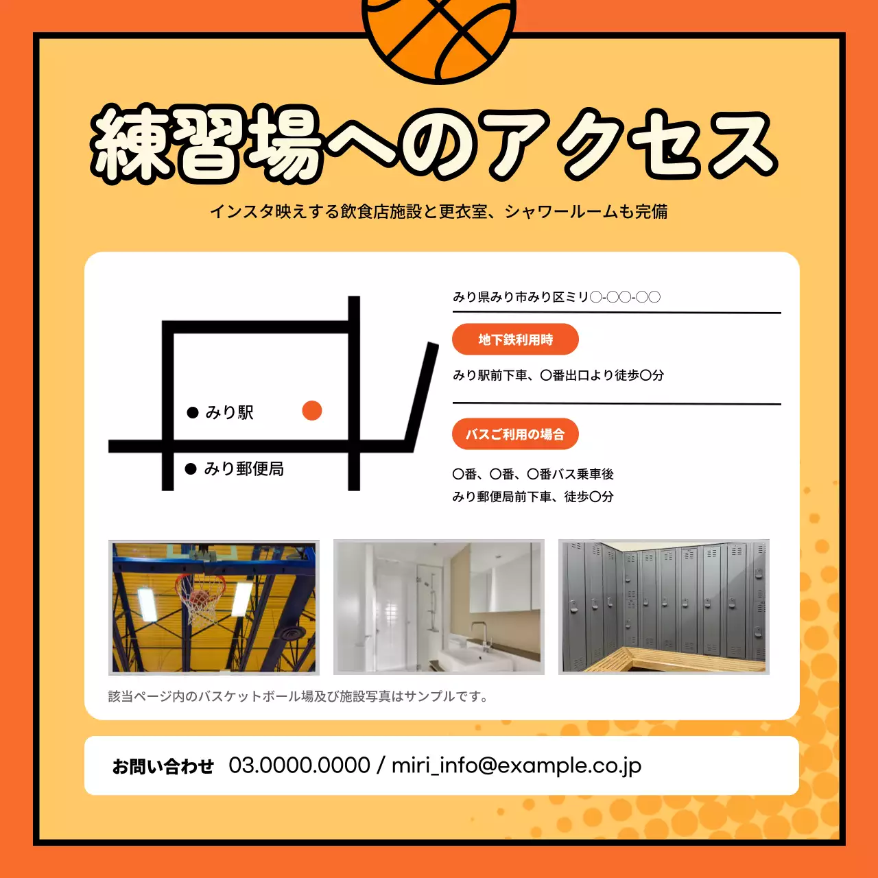 オレンジ ポップ バスケットボール チラシ Instagram カルーセル