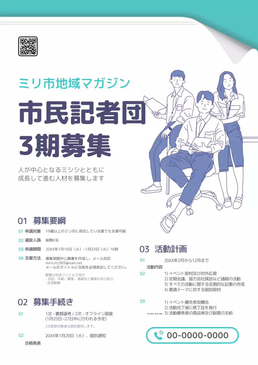 白 シンプル 募集 ポスター