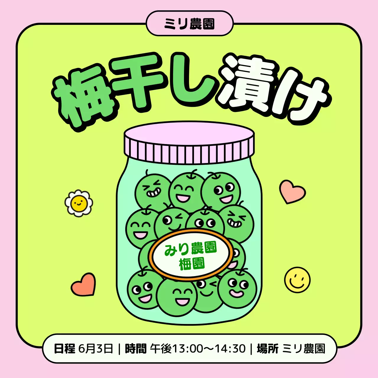 緑色のかわいいキャラクターの梅干し庁のPR