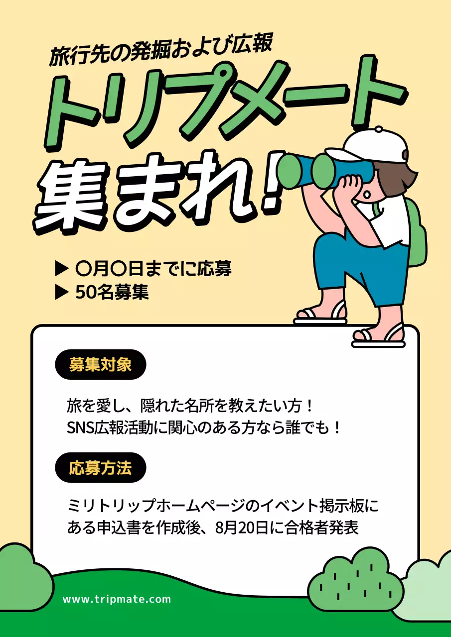 ベージュ ポップ 募集 ポスター