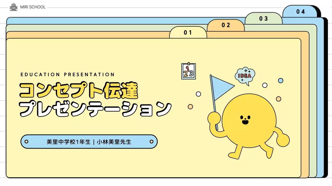 黄色 かわいい プラン プレゼンテーション