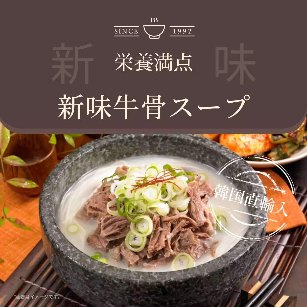 茶色 上品 牛骨スープ 看板 ウェブバナー