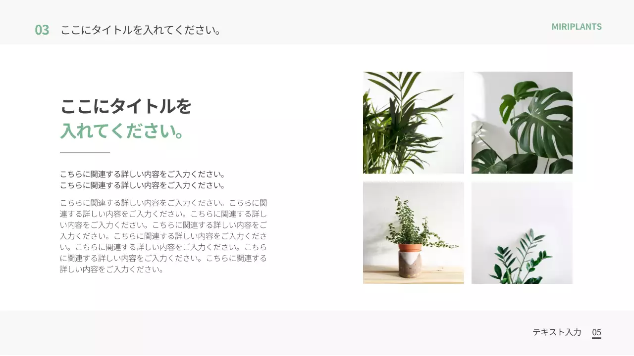 白 シンプル 植物 レポート プレゼンテーション