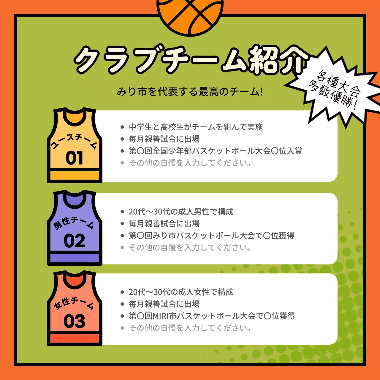 オレンジ ポップ バスケットボール チラシ Instagram カルーセル