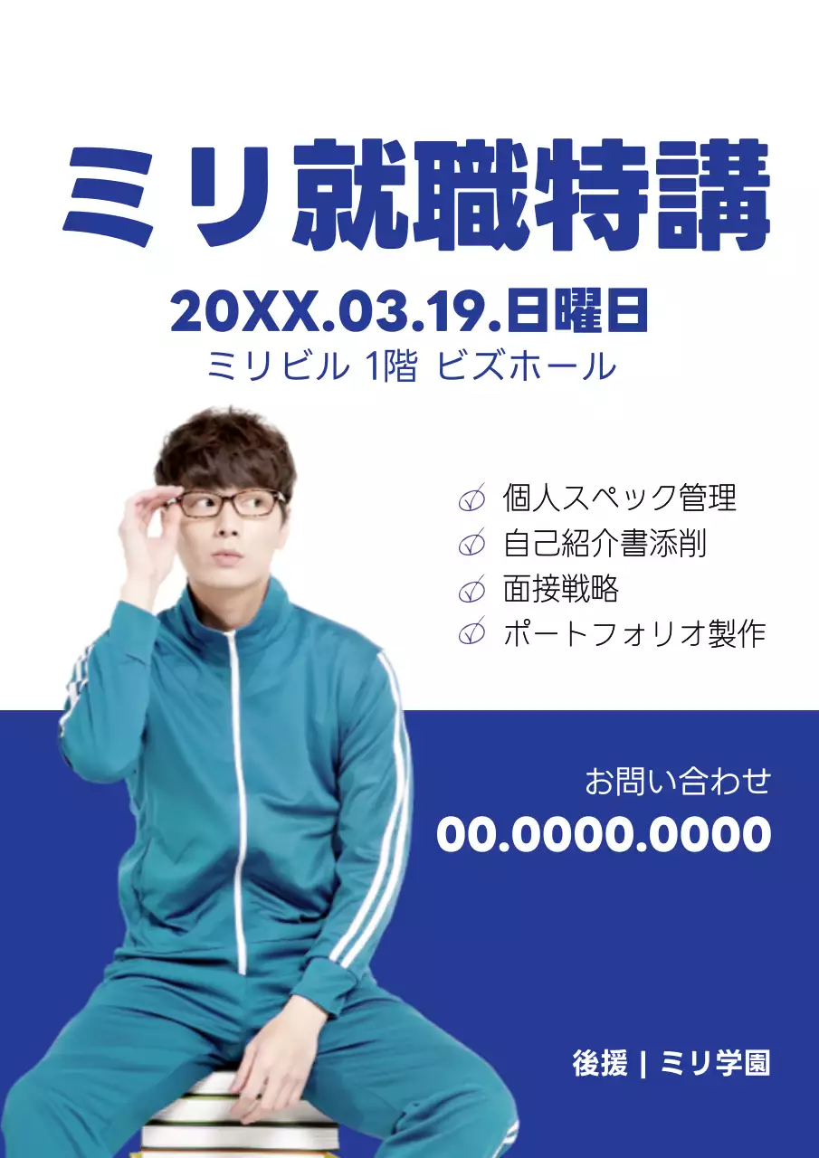 青 シンプル 就職 セミナー ポスター