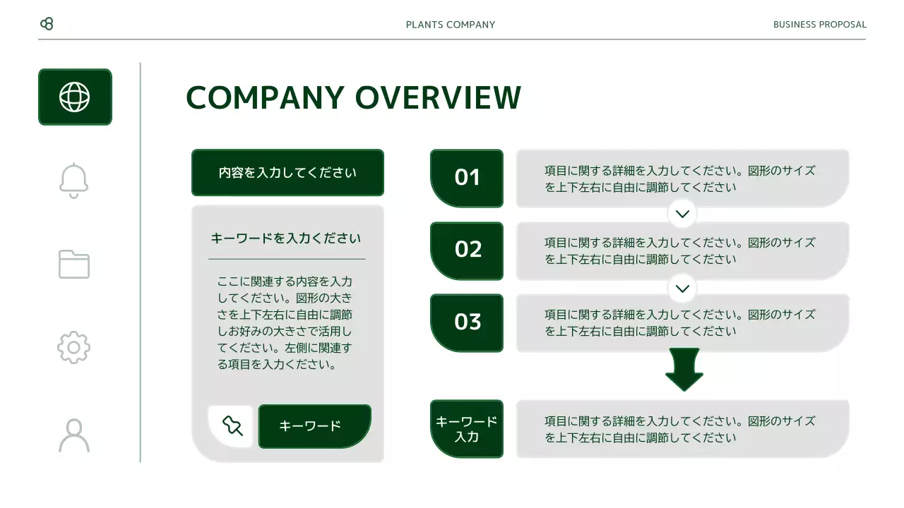 緑 モダン ビジネス 企画書 プレゼンテーション