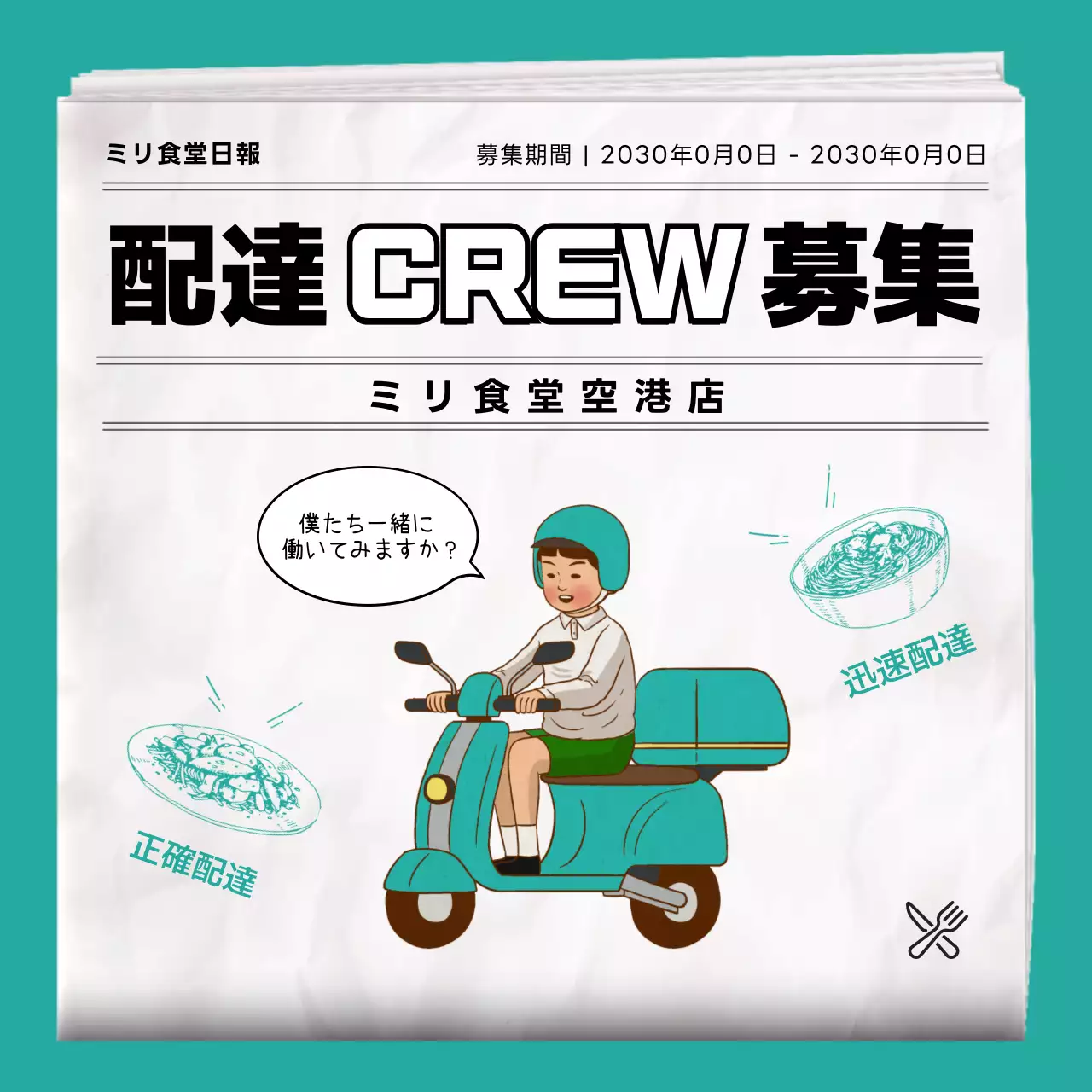 白黒 シンプル 配達 チラシ Instagram投稿