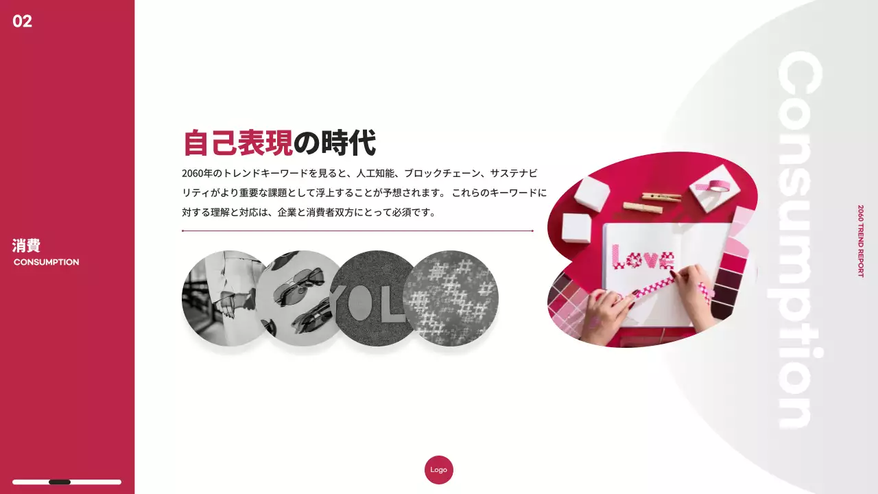 赤 モダン トレンド 報告書 プレゼンテーション