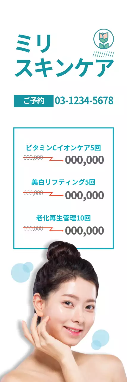 青 シンプル スキンケア 広告 ウェブバナー