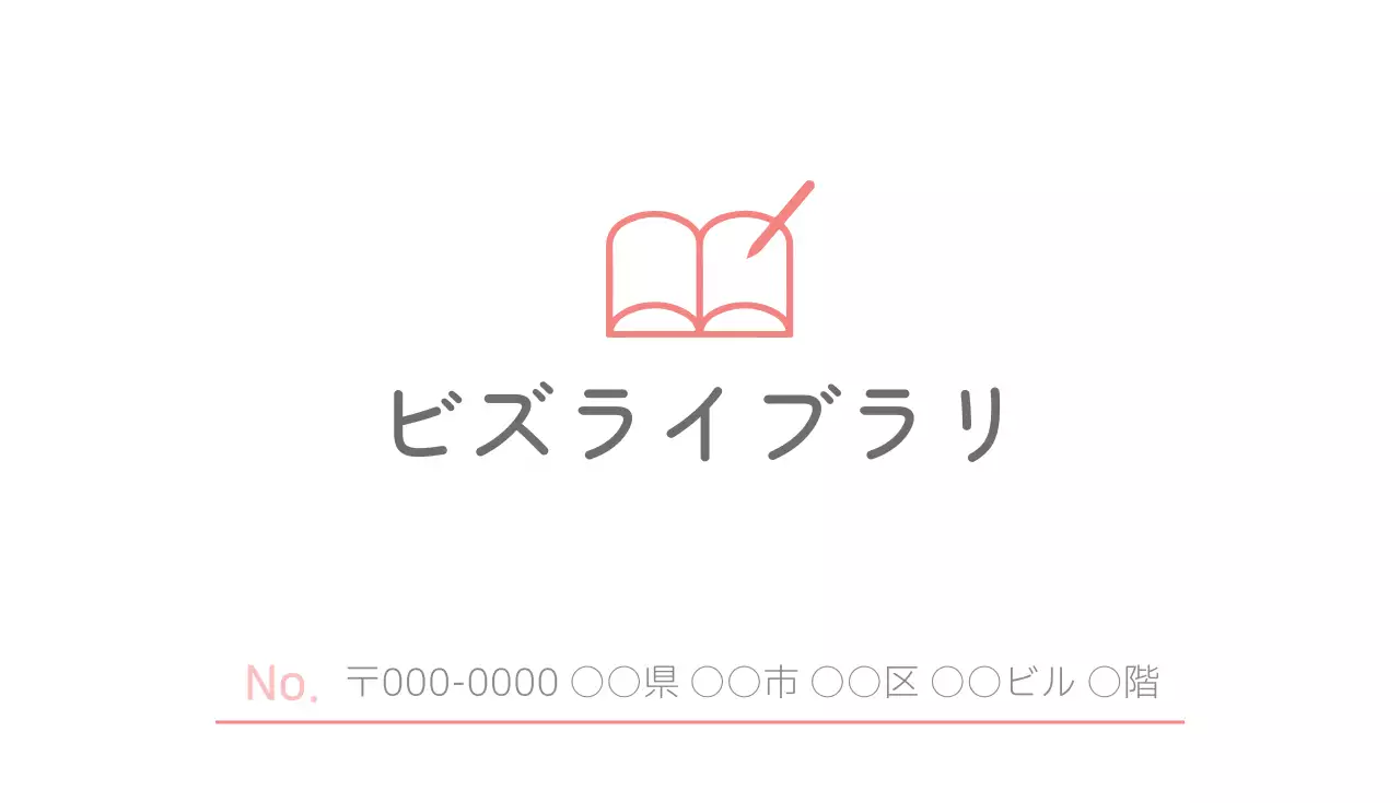白 シンプル 図書館 名刺
