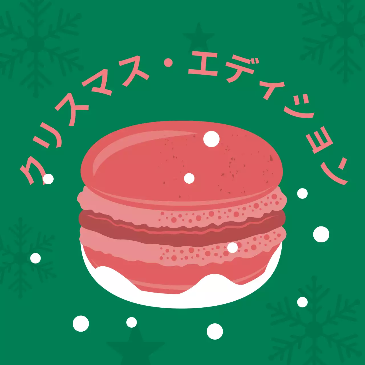 ピンク グリーン イラスト かわいい クリスマス カフェ カフェ デザート マカロン ラベル