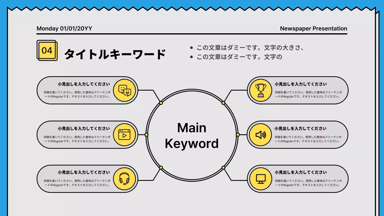 黄色 モダン 資料 プレゼンテーション