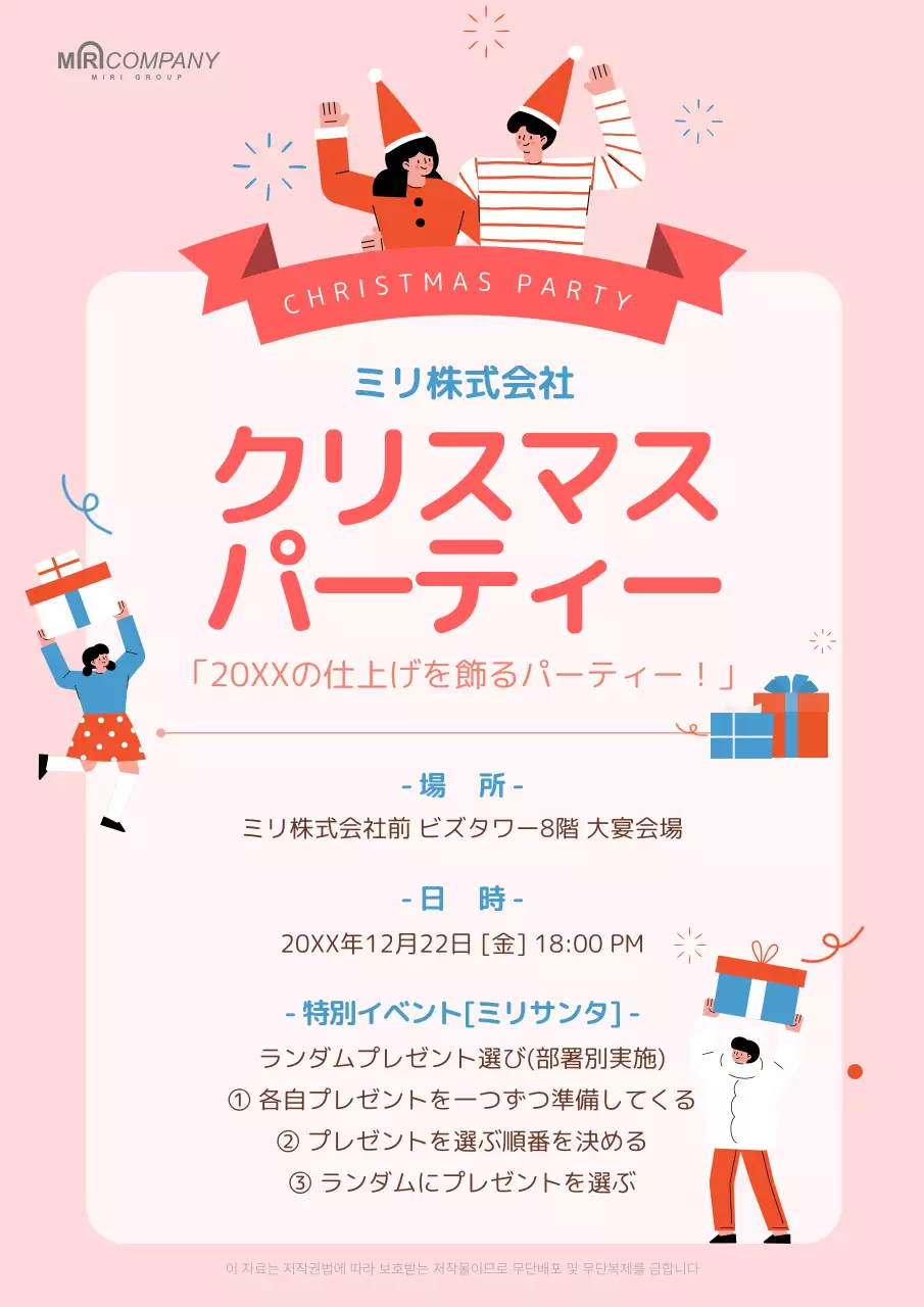 ピンク 楽しい クリスマス ポスター