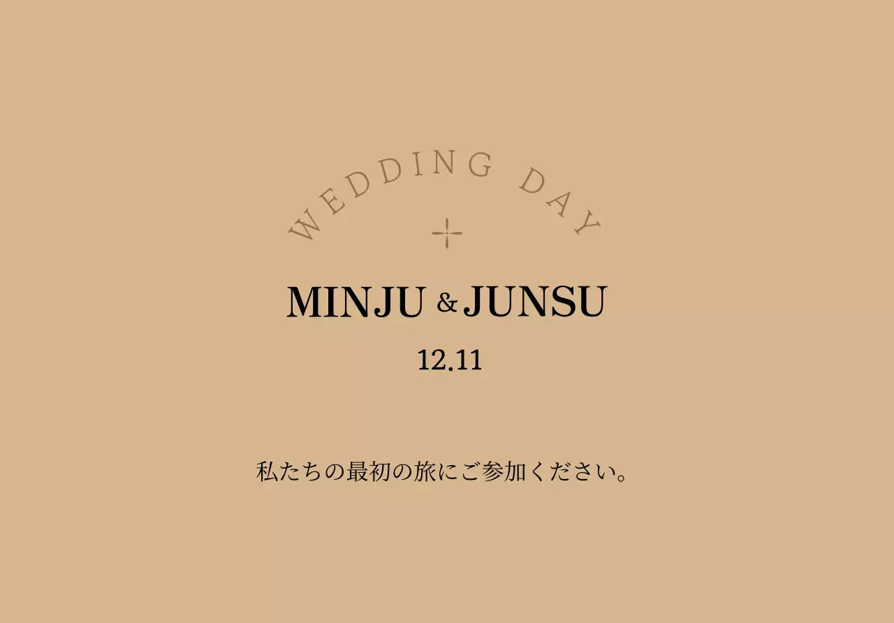 テキストとイラストで構成されたシンプルでクラシックな印象の結婚式の招待状封筒