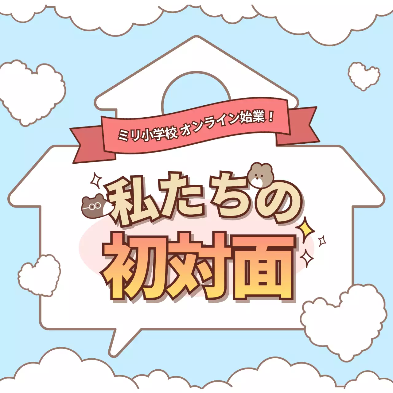 水色 かわいい オンライン学校 お知らせ Instagram カルーセル