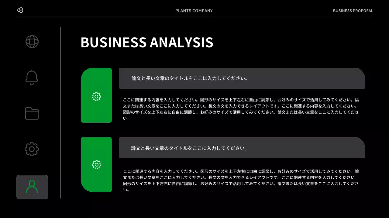 黒 モダン 植物 企画書 プレゼンテーション