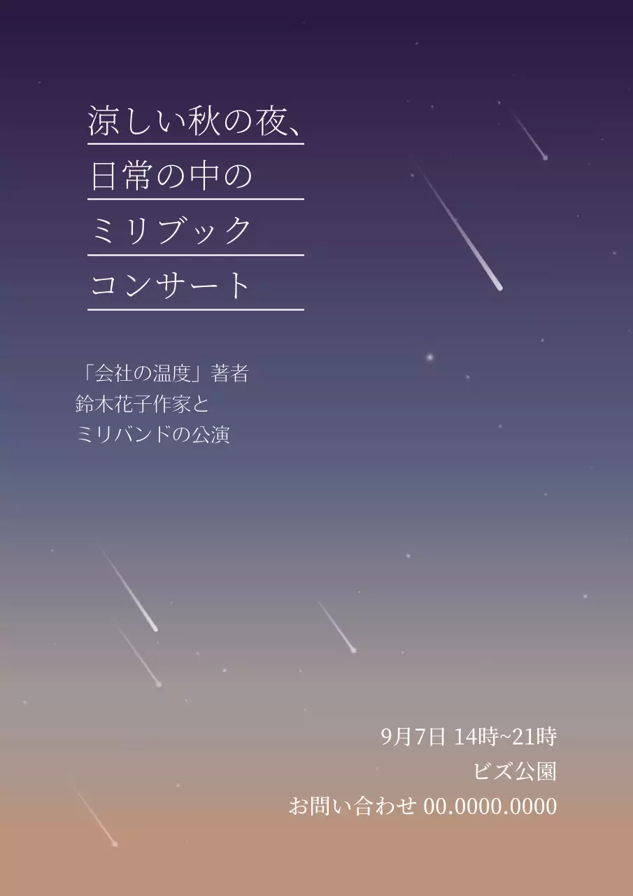 紫 シンプル コンサート ポスター