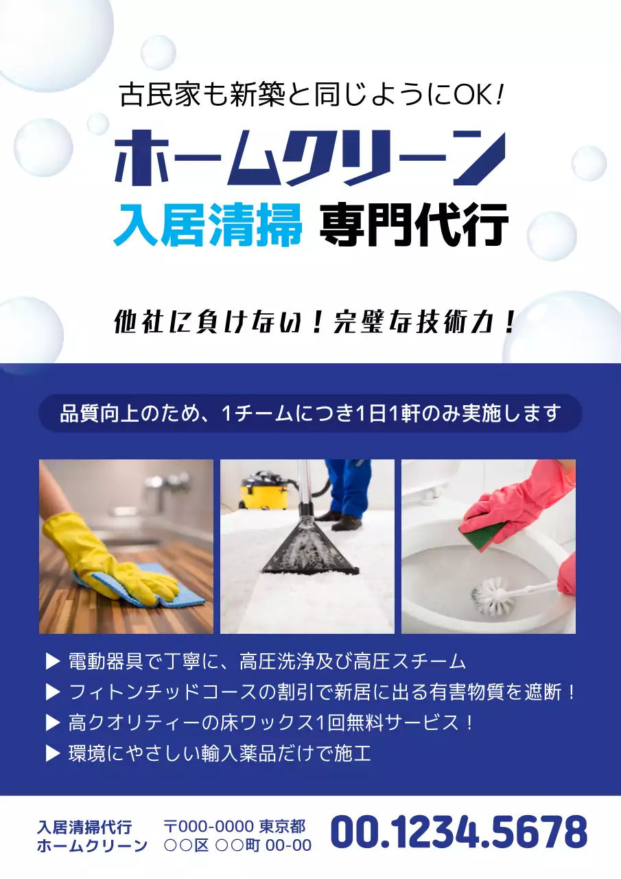 青 シンプル クリーニング チラシ ポスター
