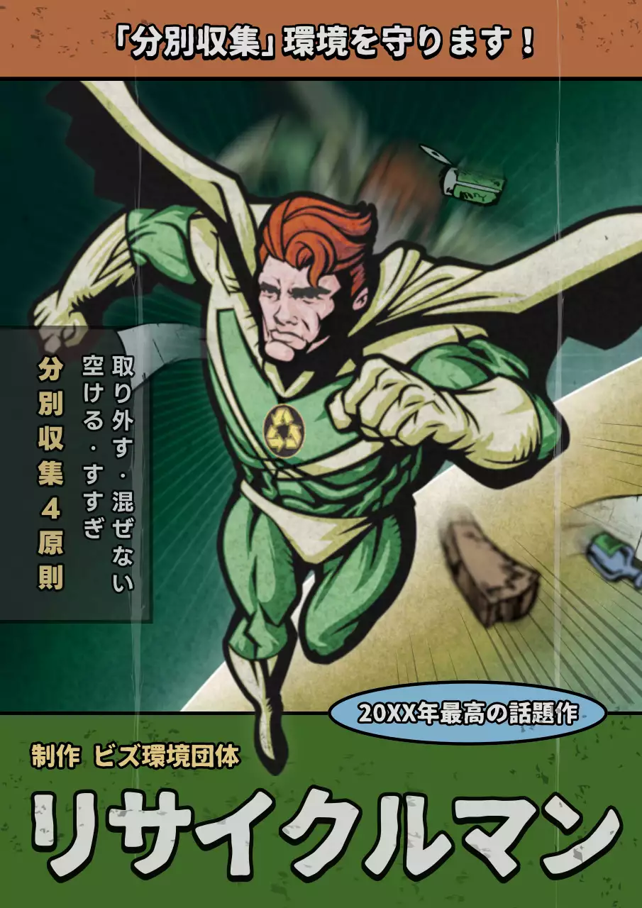 緑 漫画 ヒーロー ポスター