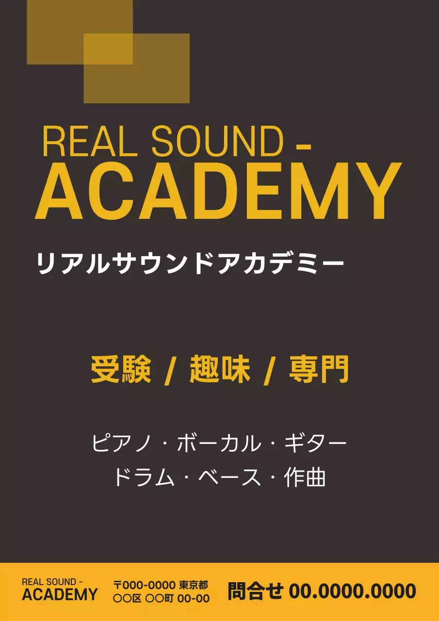 黄色 モダン 音楽 広告 ポスター