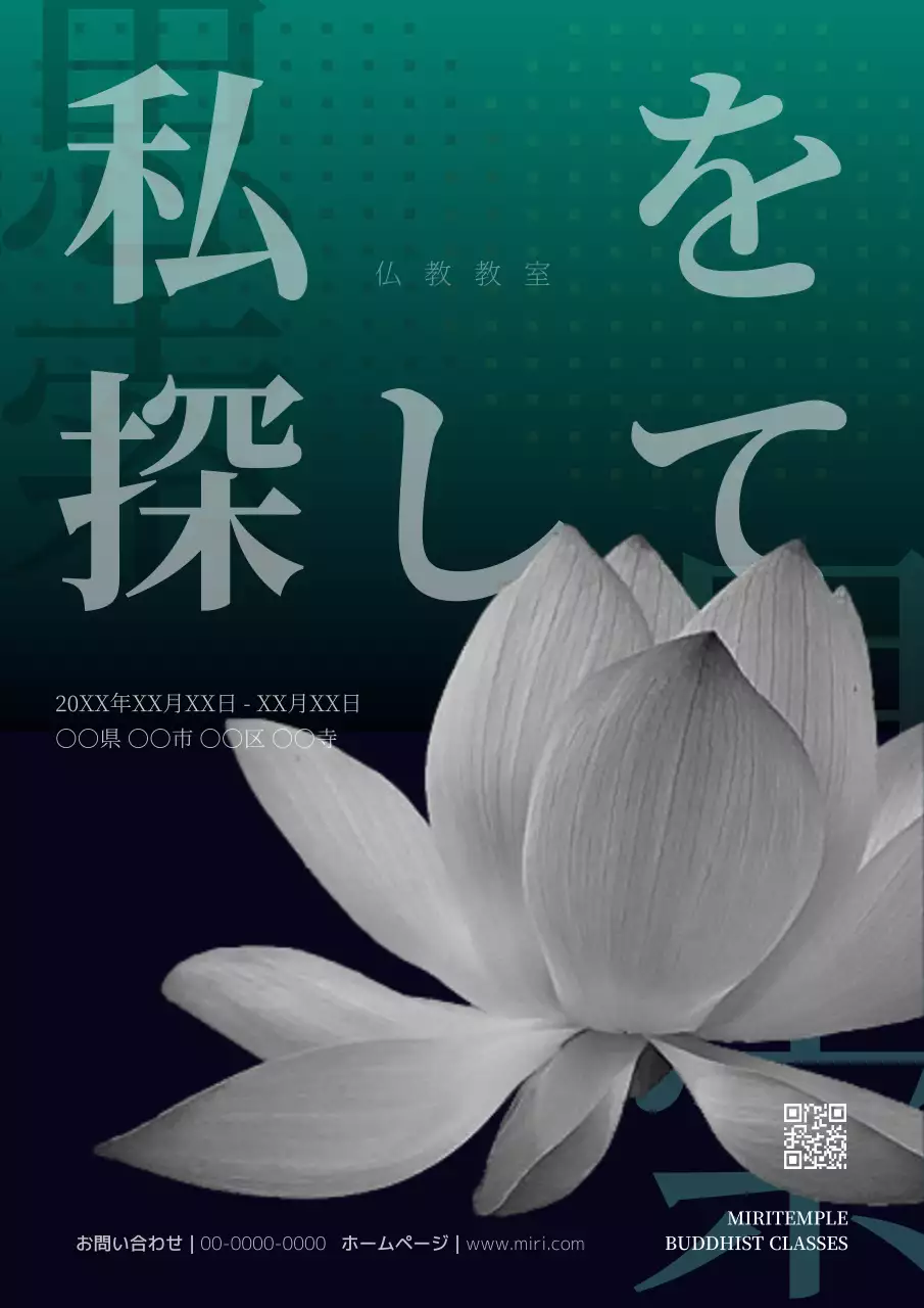 緑 モダン 仏教 ポスター