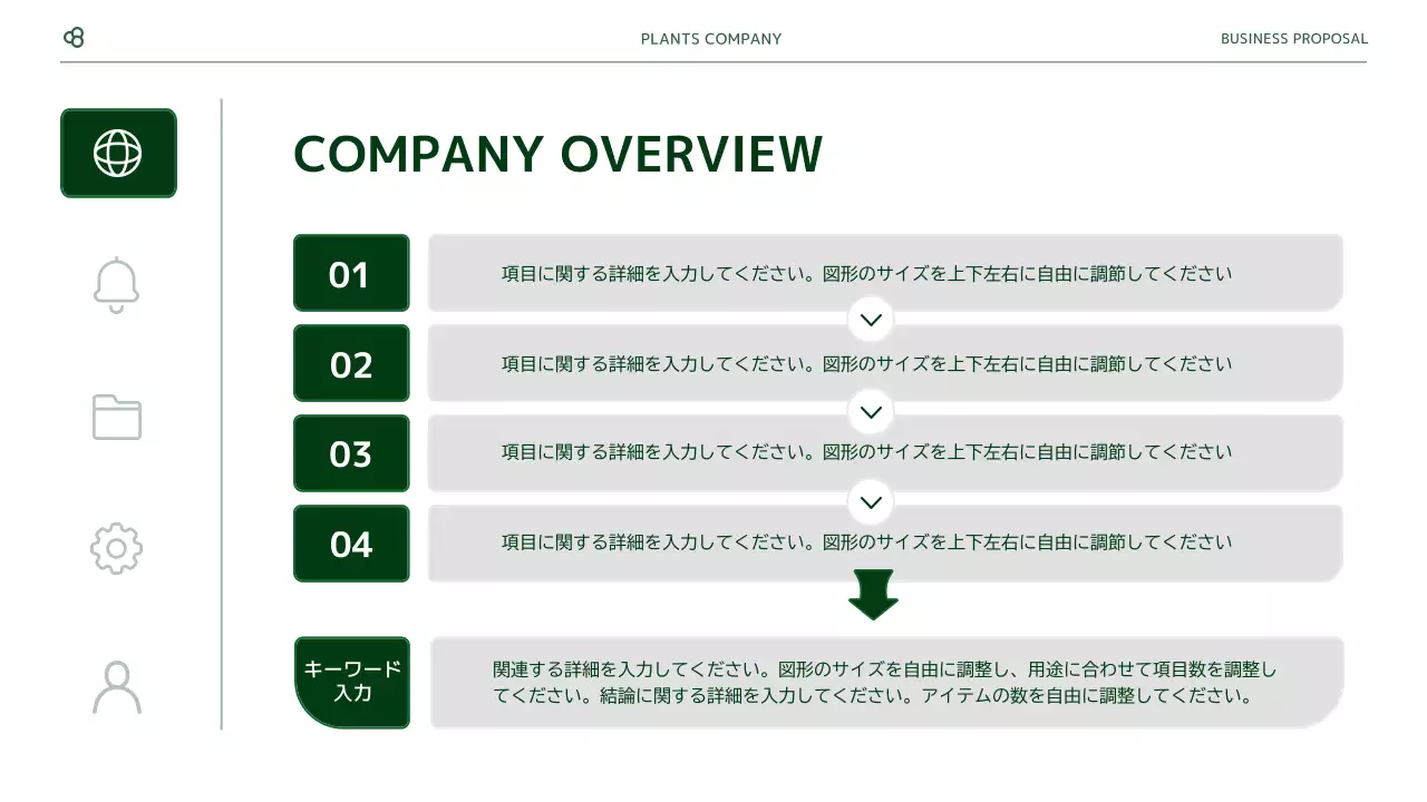 緑 モダン ビジネス 企画書 プレゼンテーション