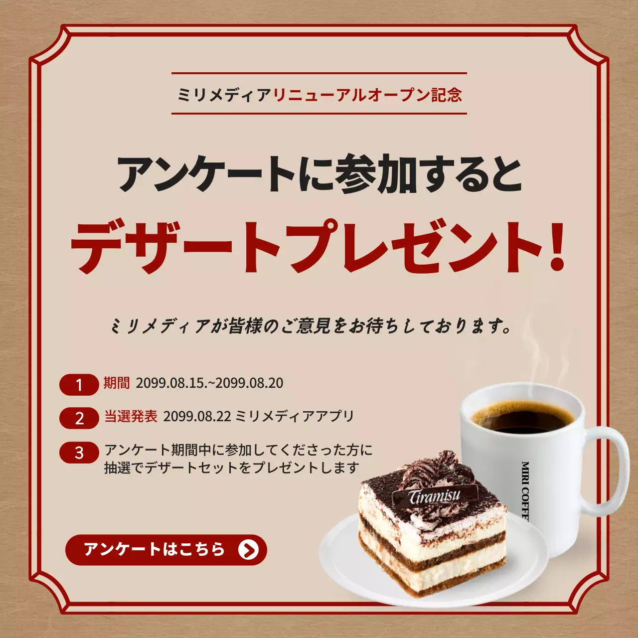 茶色 シンプル キャンペーン ポスター SNS投稿 正方形