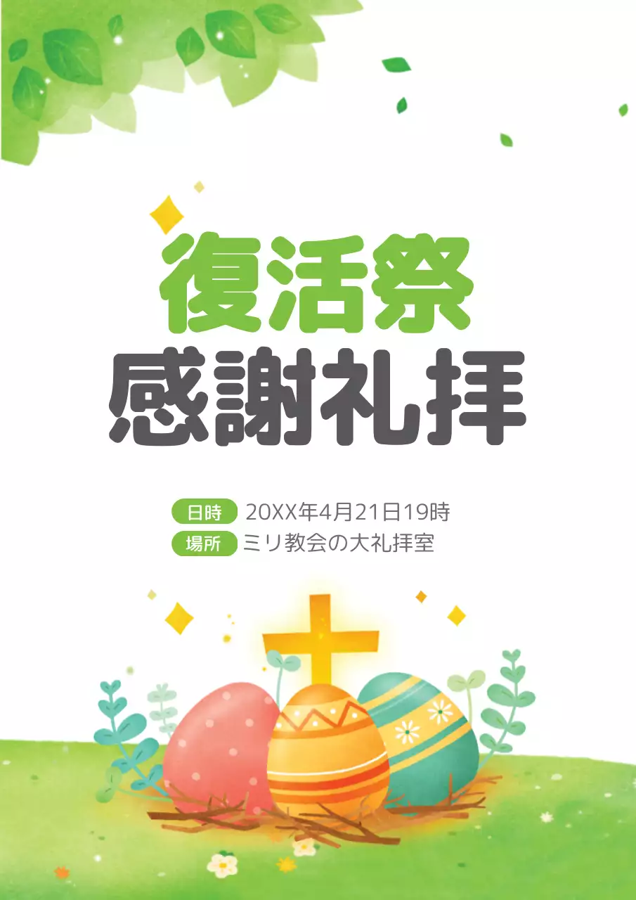 緑 かわいい 復活祭 ポスター