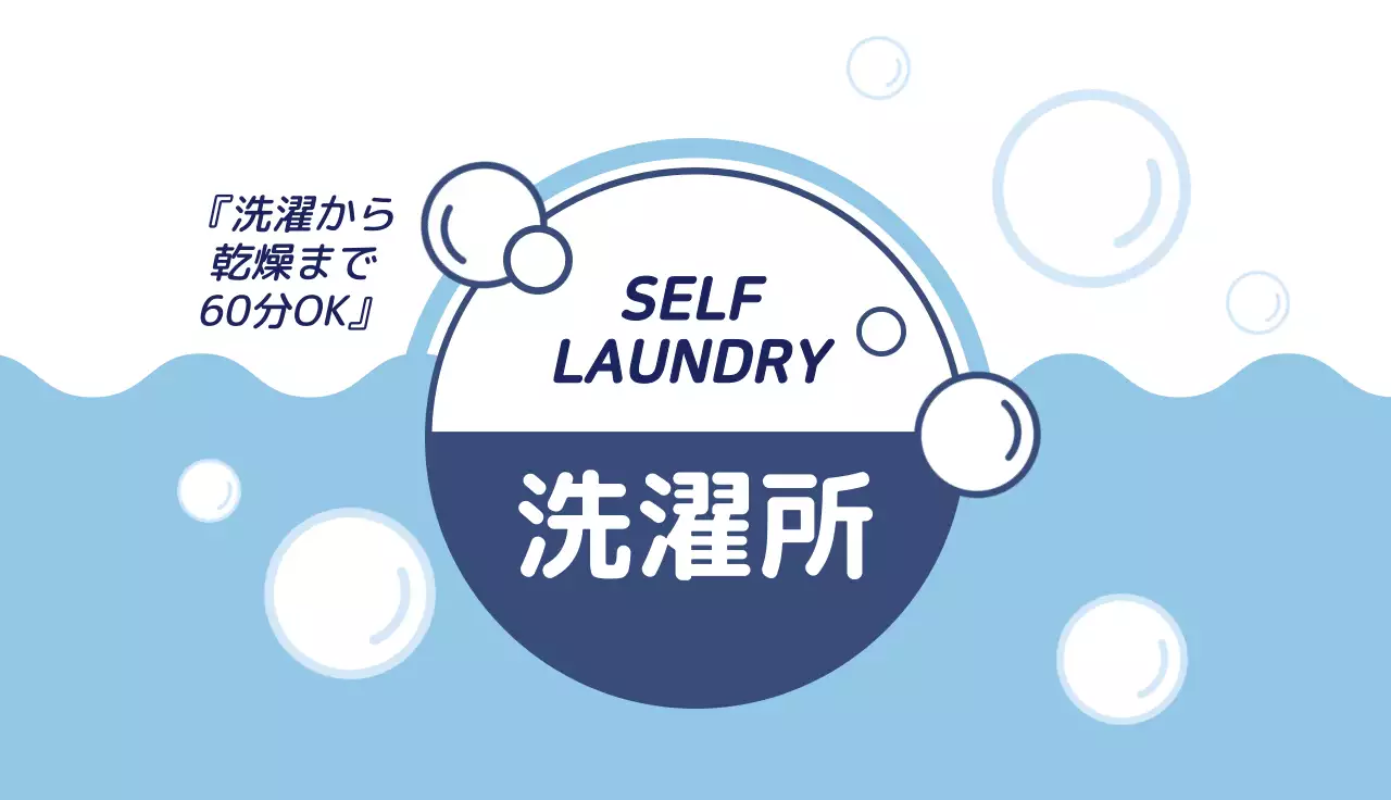 青 シンプル 洗濯所 営業時間 名刺