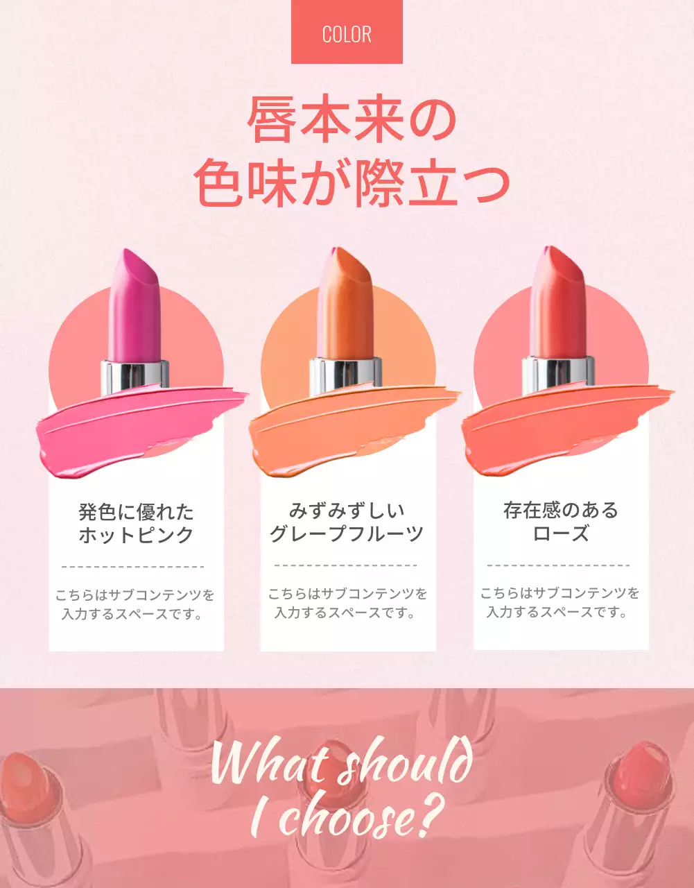 ピンクのさわやかで華やかなリップスティック紹介