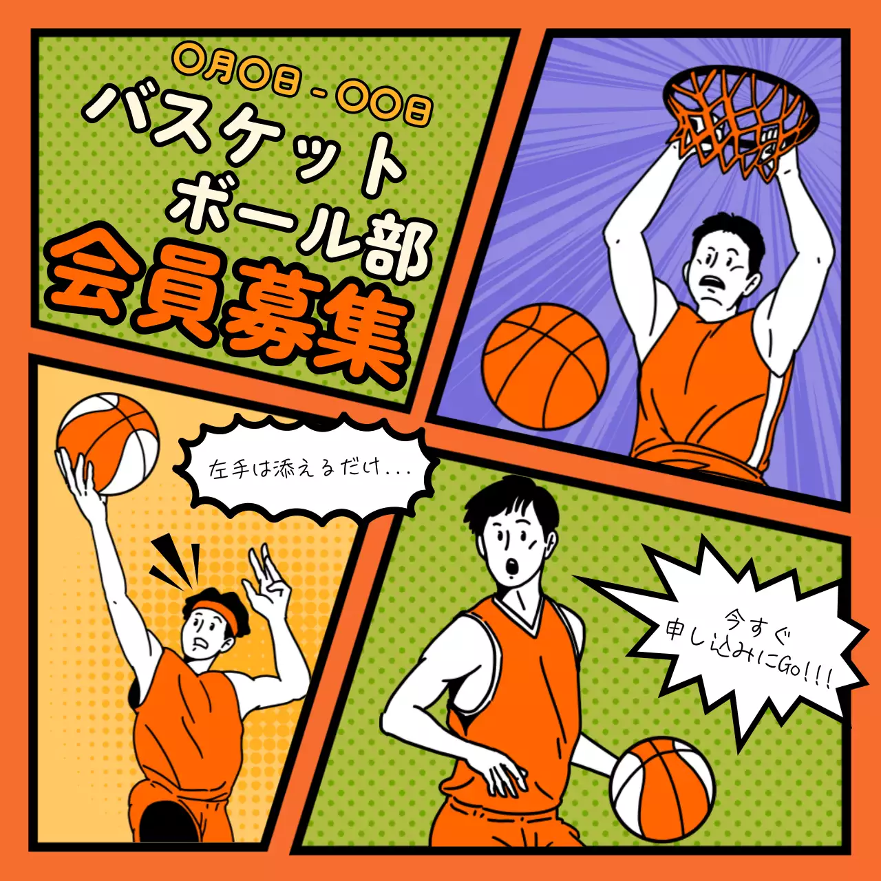 オレンジ ポップ バスケットボール チラシ Instagram カルーセル