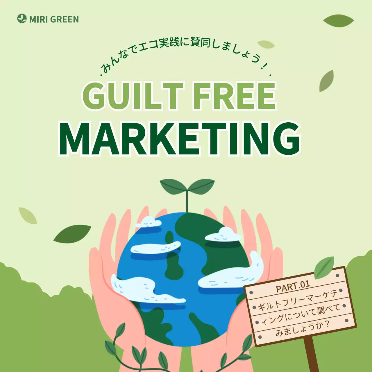 緑 ナチュラル マーケティング プラン Instagram カルーセル