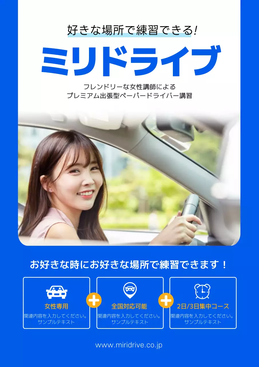 青 モダン ドライビングスクール 広告 ポスター