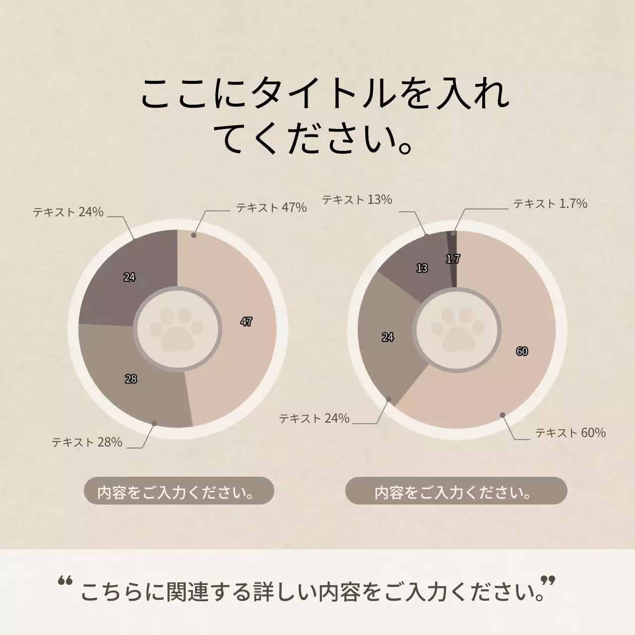 ベージュ シンプル ペット 企画書 Instagram カルーセル